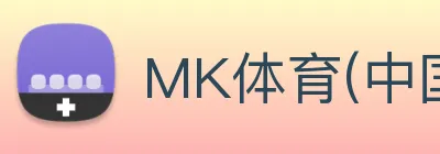 MK体育(中国)官方网站 Logo